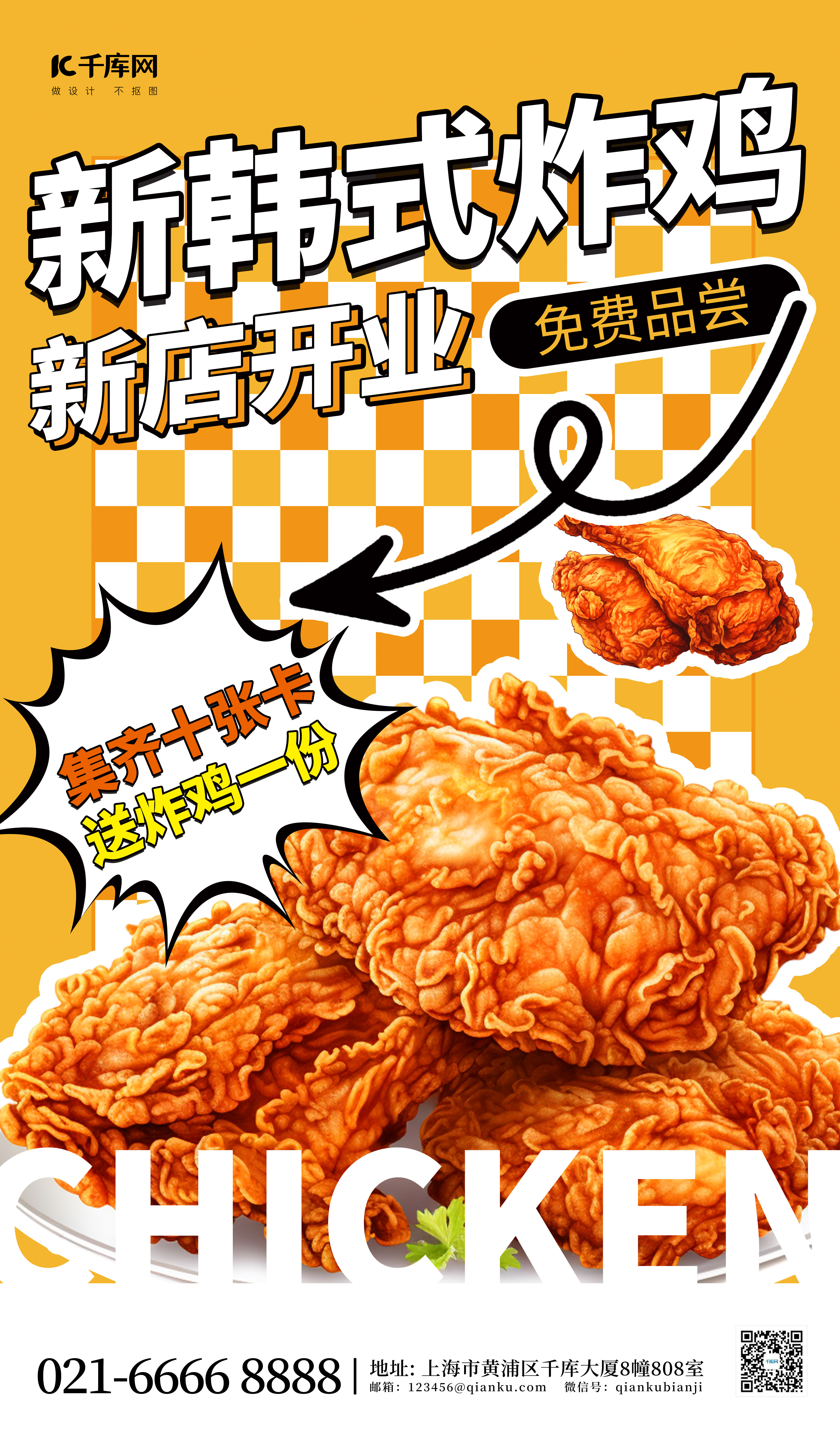 美食餐饮炸鸡黄色简约广告营销海报图片