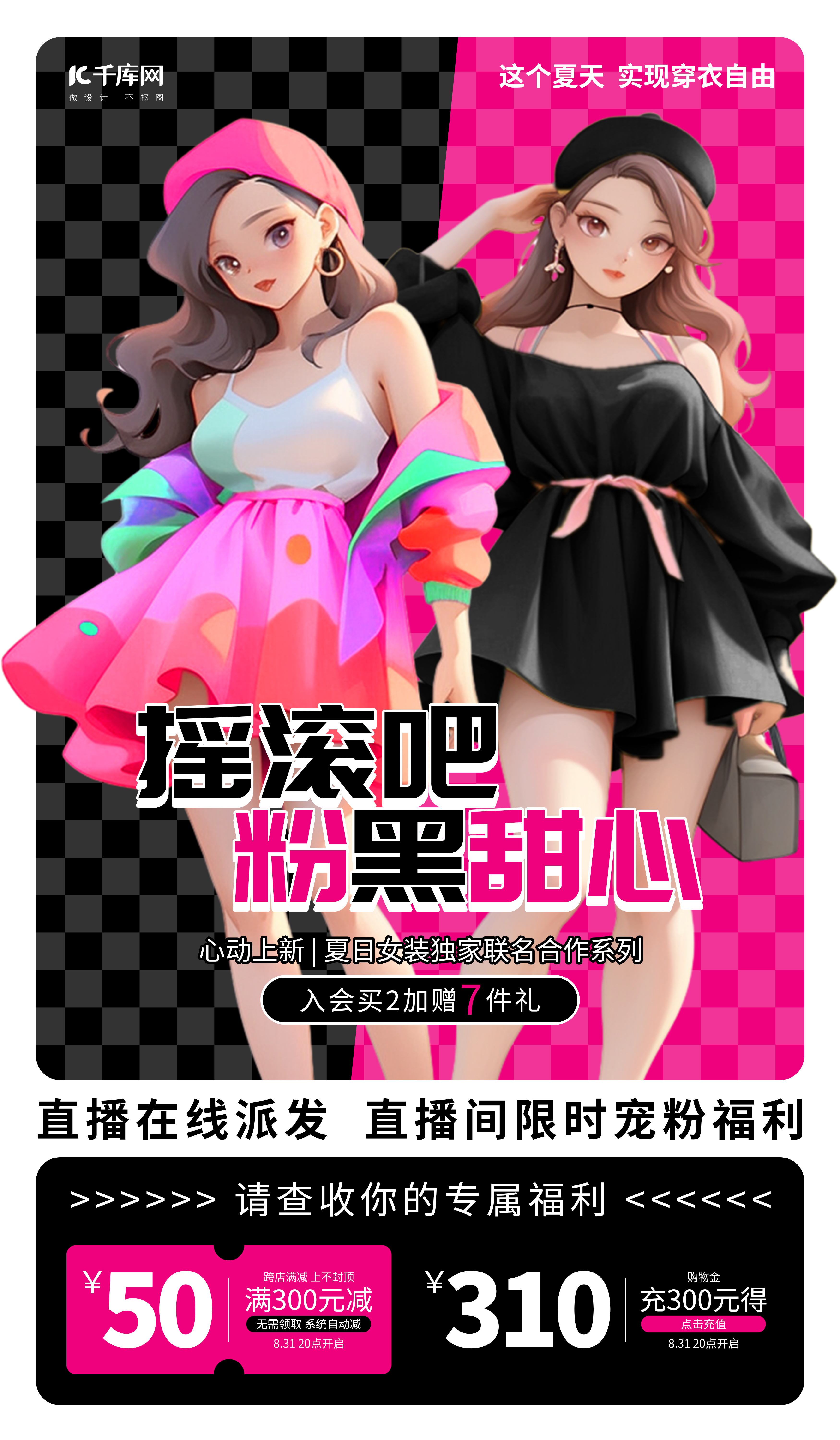 甜酷女装上新黑色芭比粉色AIGC广告宣传海报图片