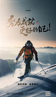 励志滑雪运动蓝色简约广告营销海报