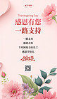 感恩节鲜花粉色简约广告宣传AIGC广告宣传海报