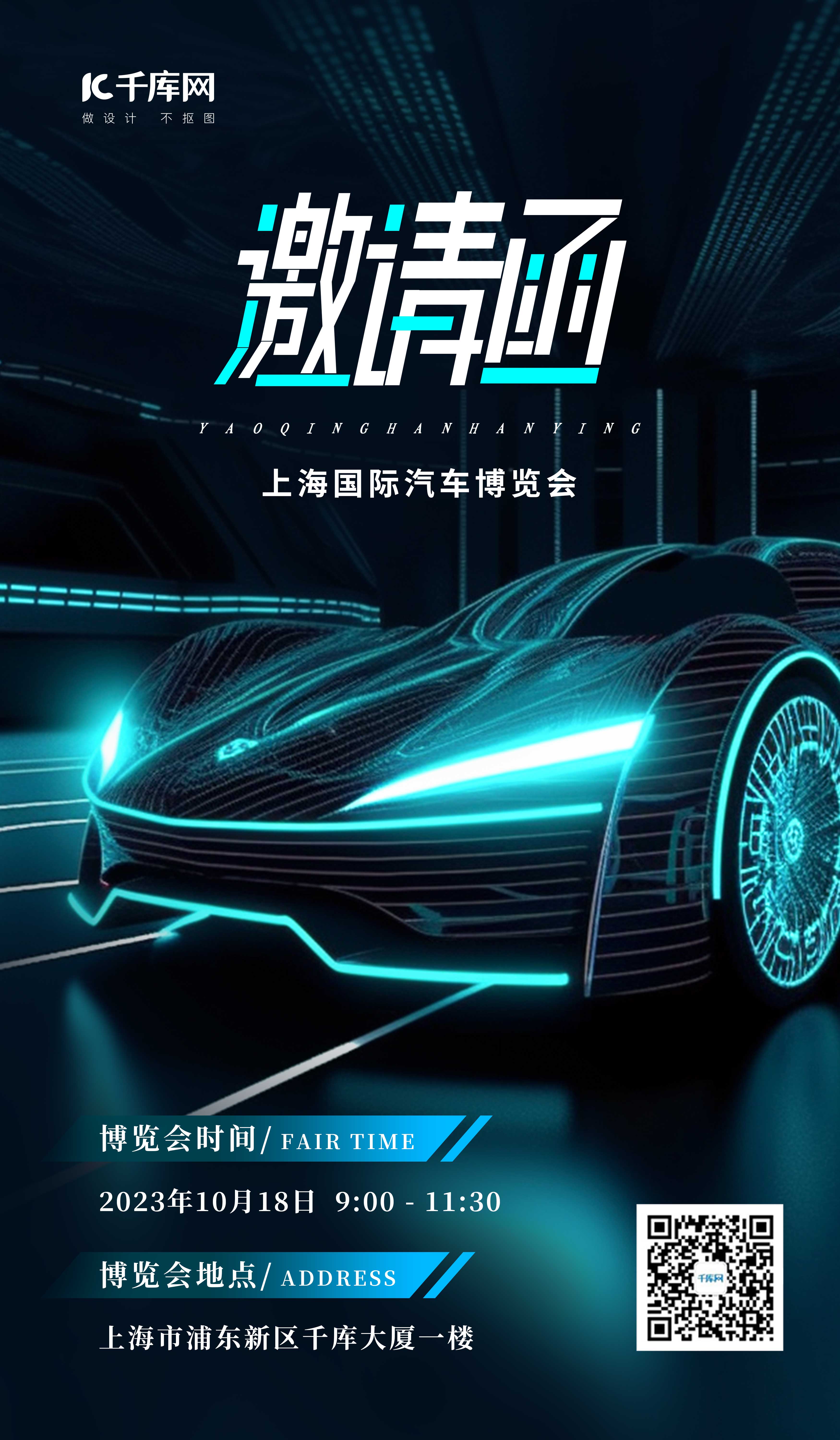 车展邀请函科技感汽车黑色蓝绿色AIGC广告宣传海报图片
