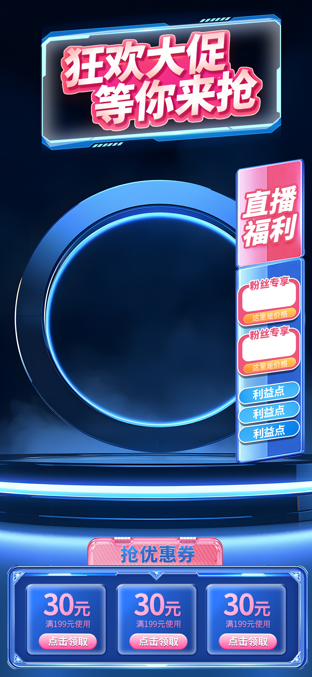 88大促圆环展台蓝色粉色高端科技感电商直播间背景图片