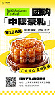 中秋月饼促销月饼黄色小红书风AI海报