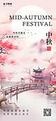 中秋节亭子山水粉色中国风AI海报