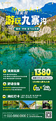 中秋国庆旅游AIGG模版绿色广告营销简约海报