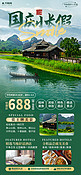 中秋国庆旅游 AIGG模版绿色简约广告宣传海报