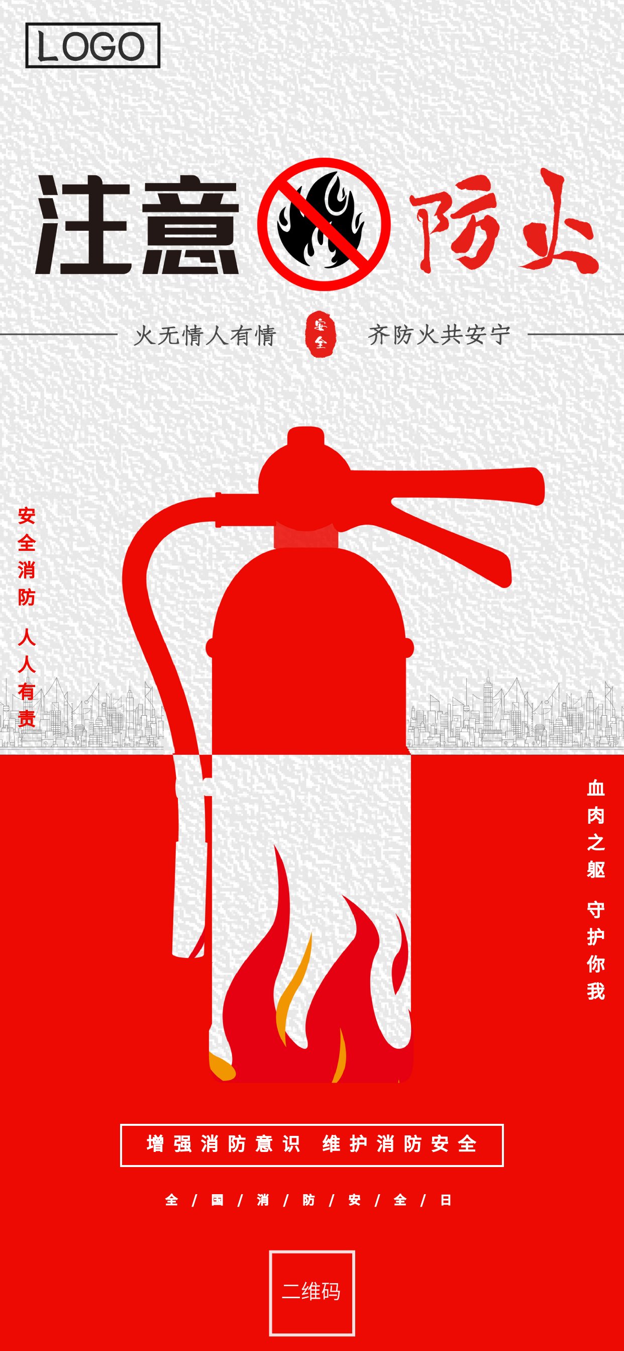 消防日注意防止火灾红色手绘AIGC广告宣传海报图片