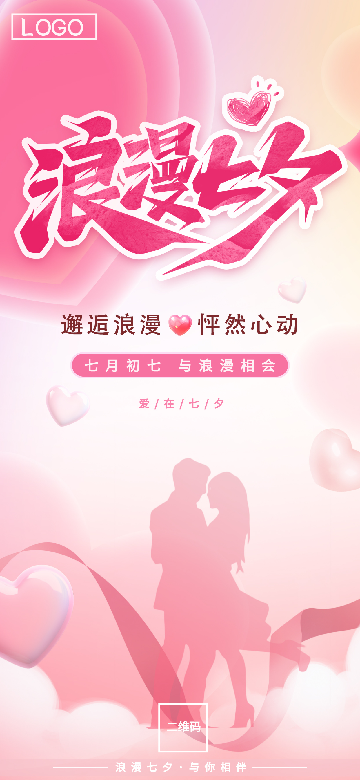 浪漫七夕七夕情人节粉色手绘AIGC广告宣传海报图片