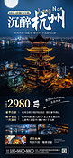 中秋国庆旅游AIGG模版蓝色简约广告宣传海报