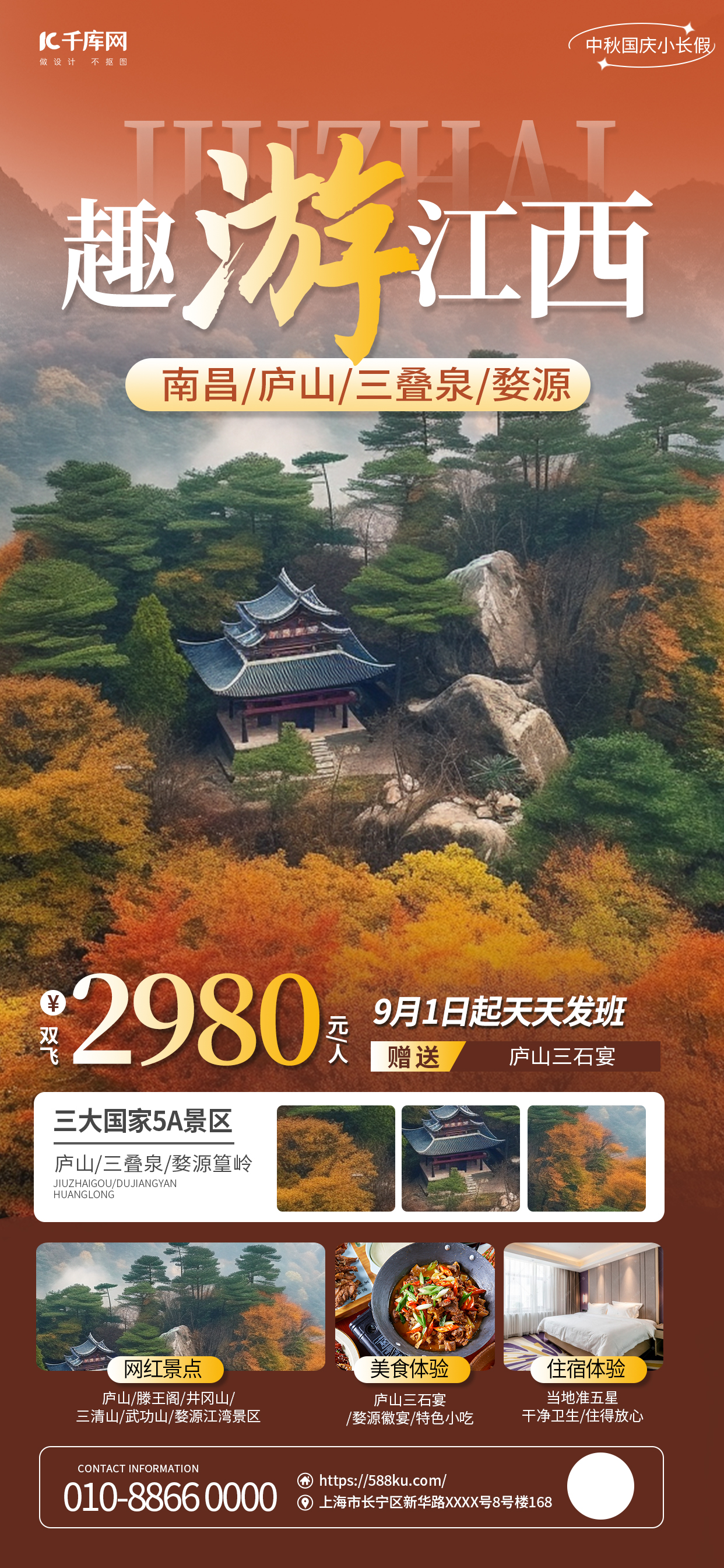 中秋国庆旅游AIGG模版简约橙色广告宣传海报图片