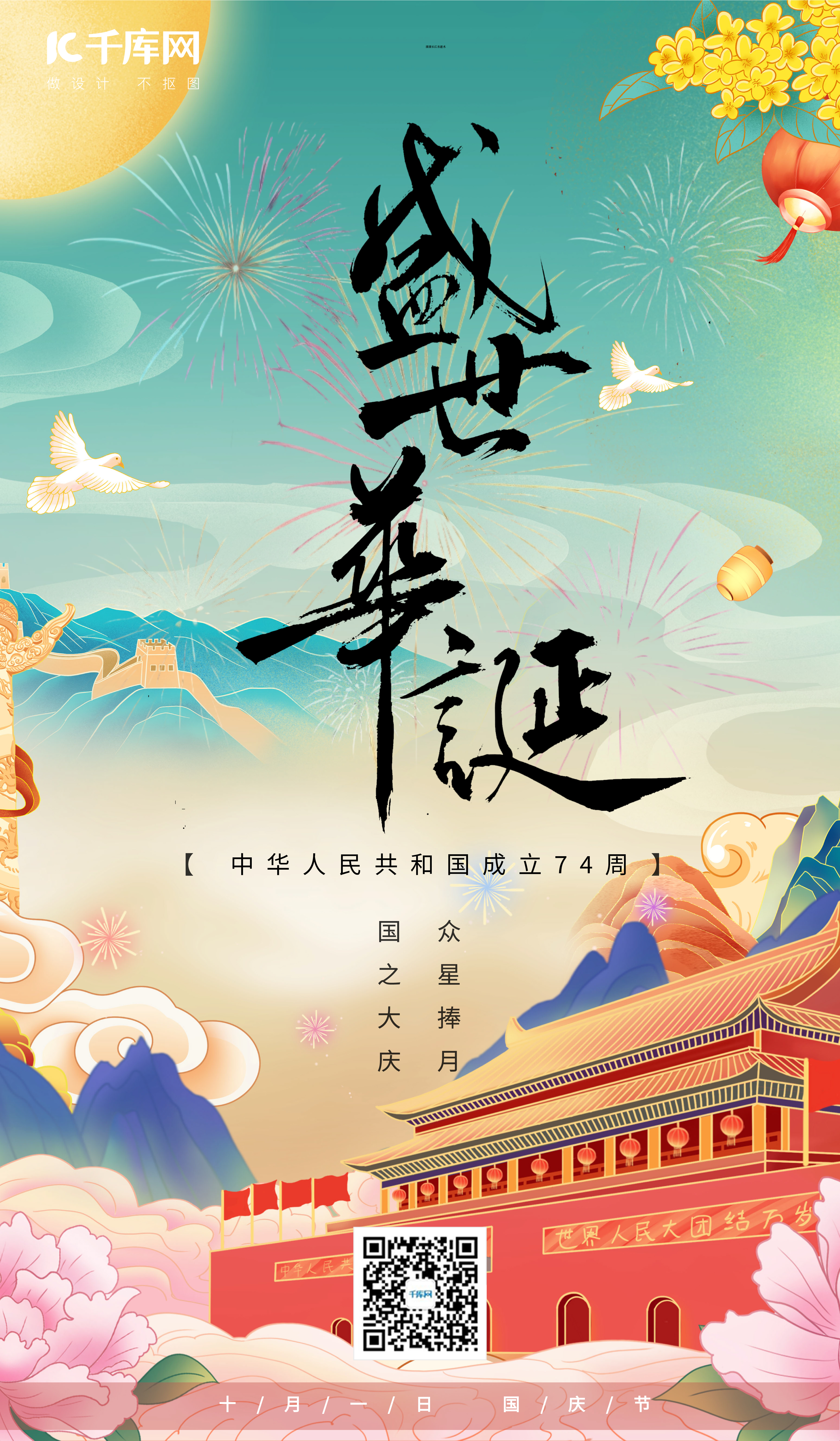 国庆节喜迎国庆黄色手绘广告宣传AIGC海报图片