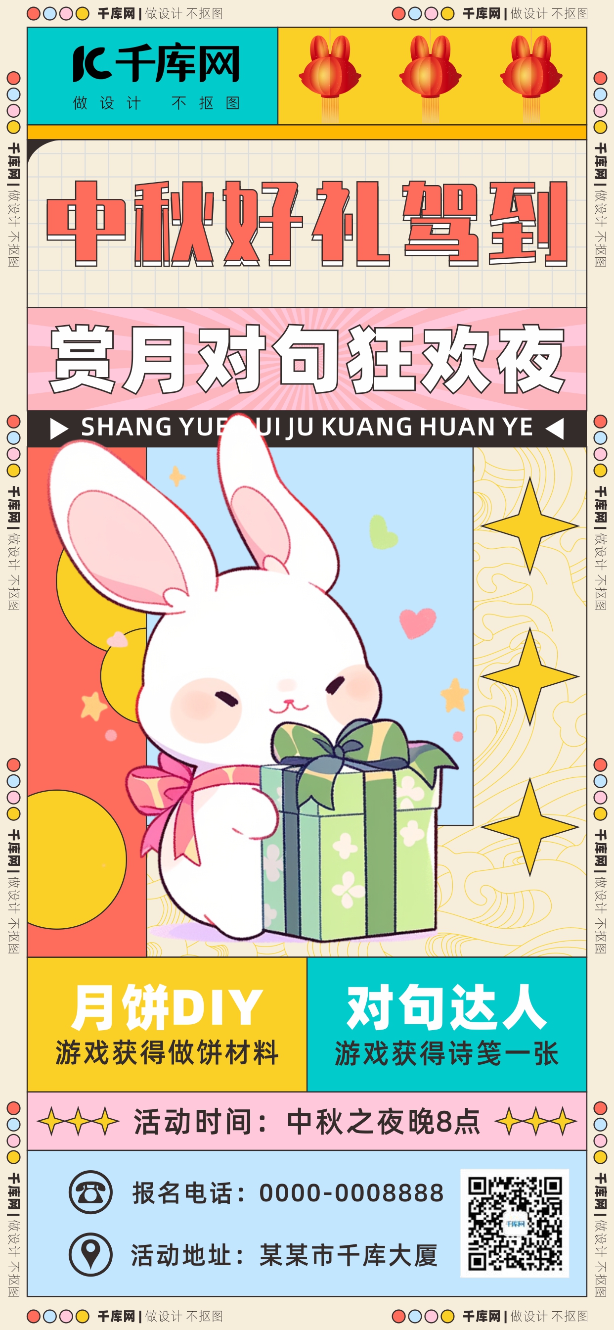 中秋节营销活动兔子彩色AI广告宣传海报图片