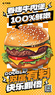 汉堡快餐黄色AIGC广告营销海报
