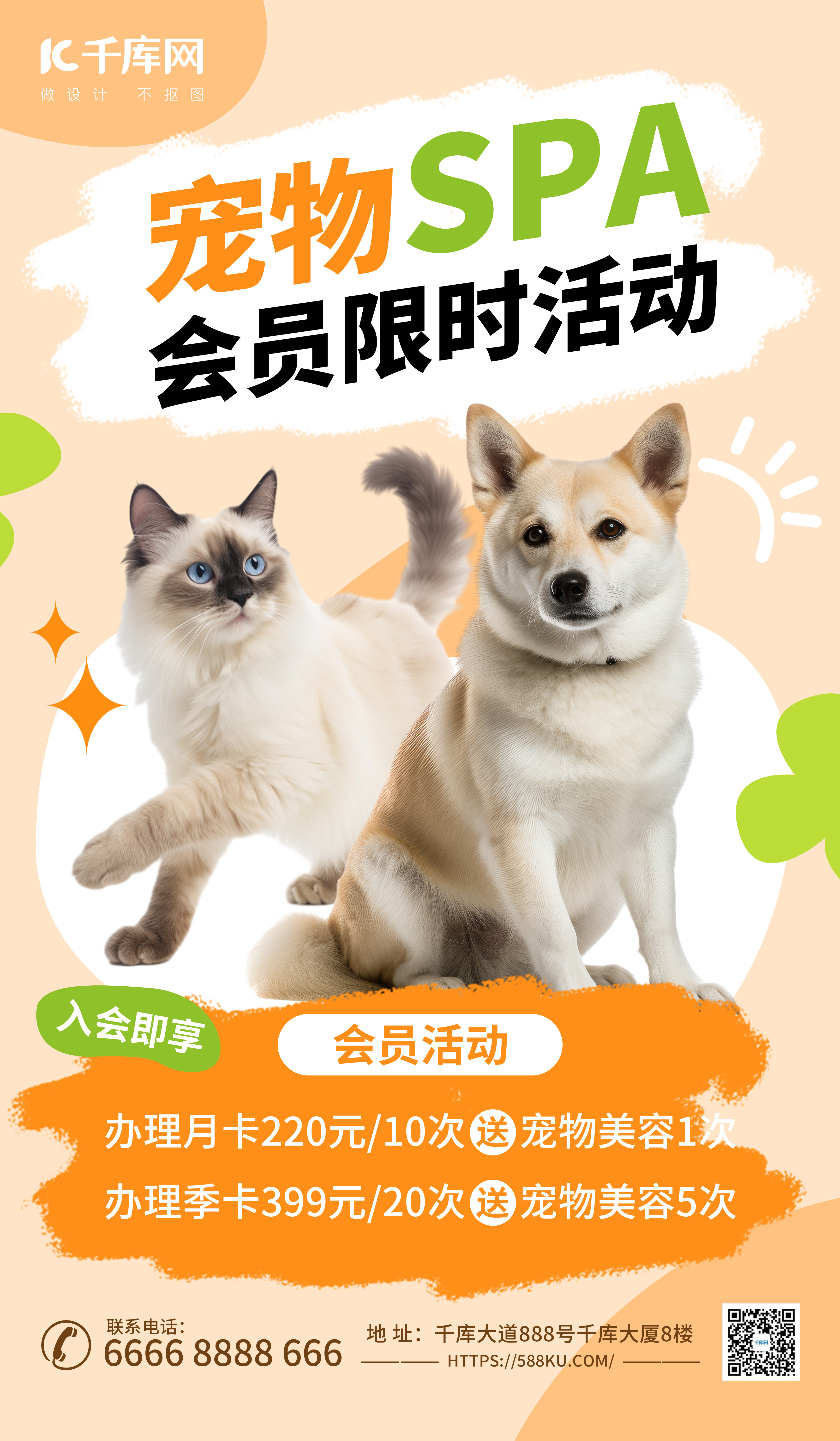 宠物生活馆宠物Spa暖色AIGC模板广告宣传海报图片