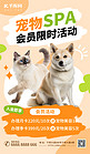 宠物生活馆宠物Spa暖色AIGC模板广告宣传海报