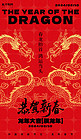 龙年大吉金龙红金色中国风AI广告宣传海报
