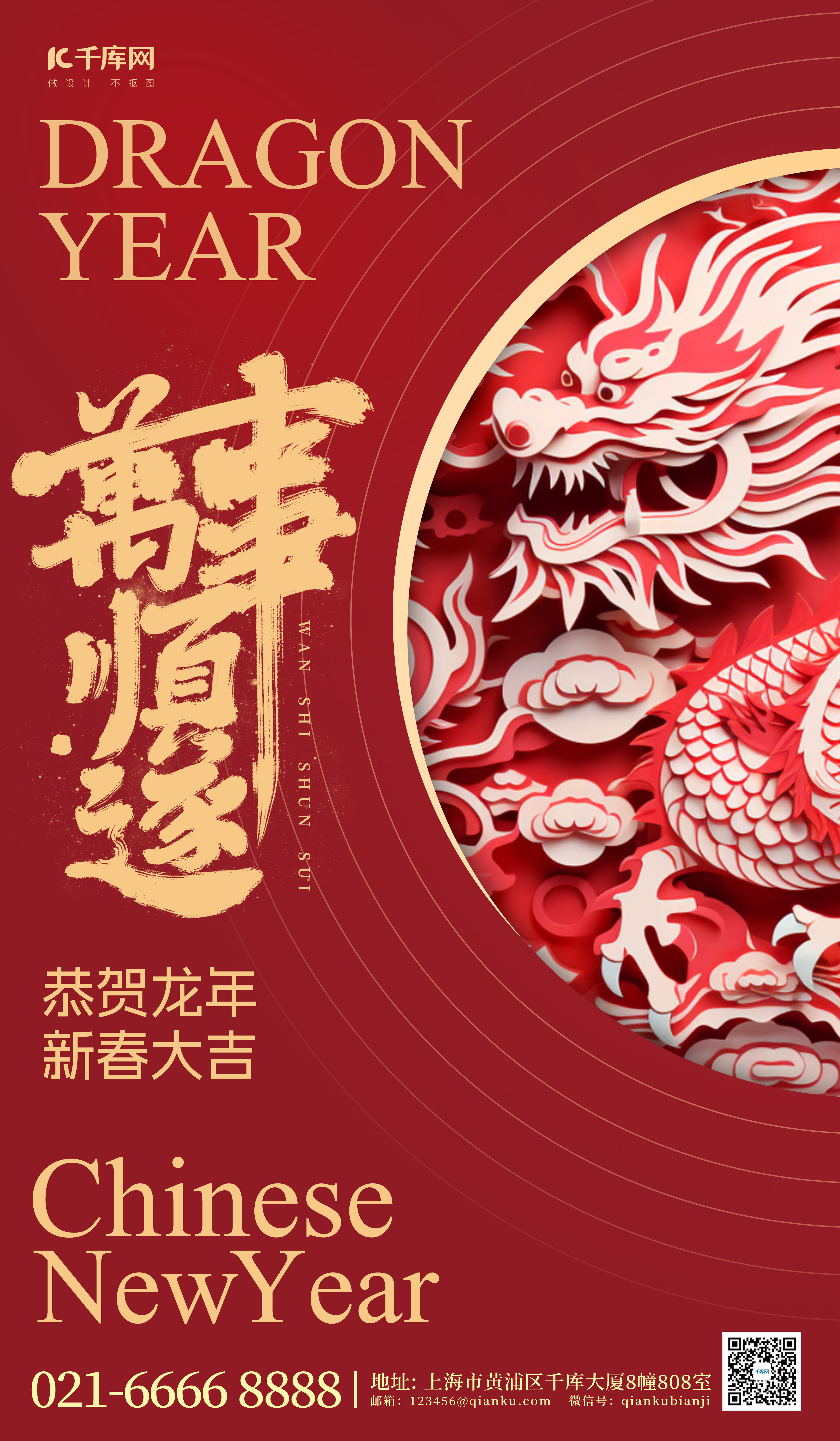 龙年新春大吉纸雕龙红色简约广告宣传海报图片