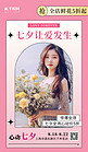 七夕鲜花预定女孩抱着鲜花粉红色简约AI广告宣传海报