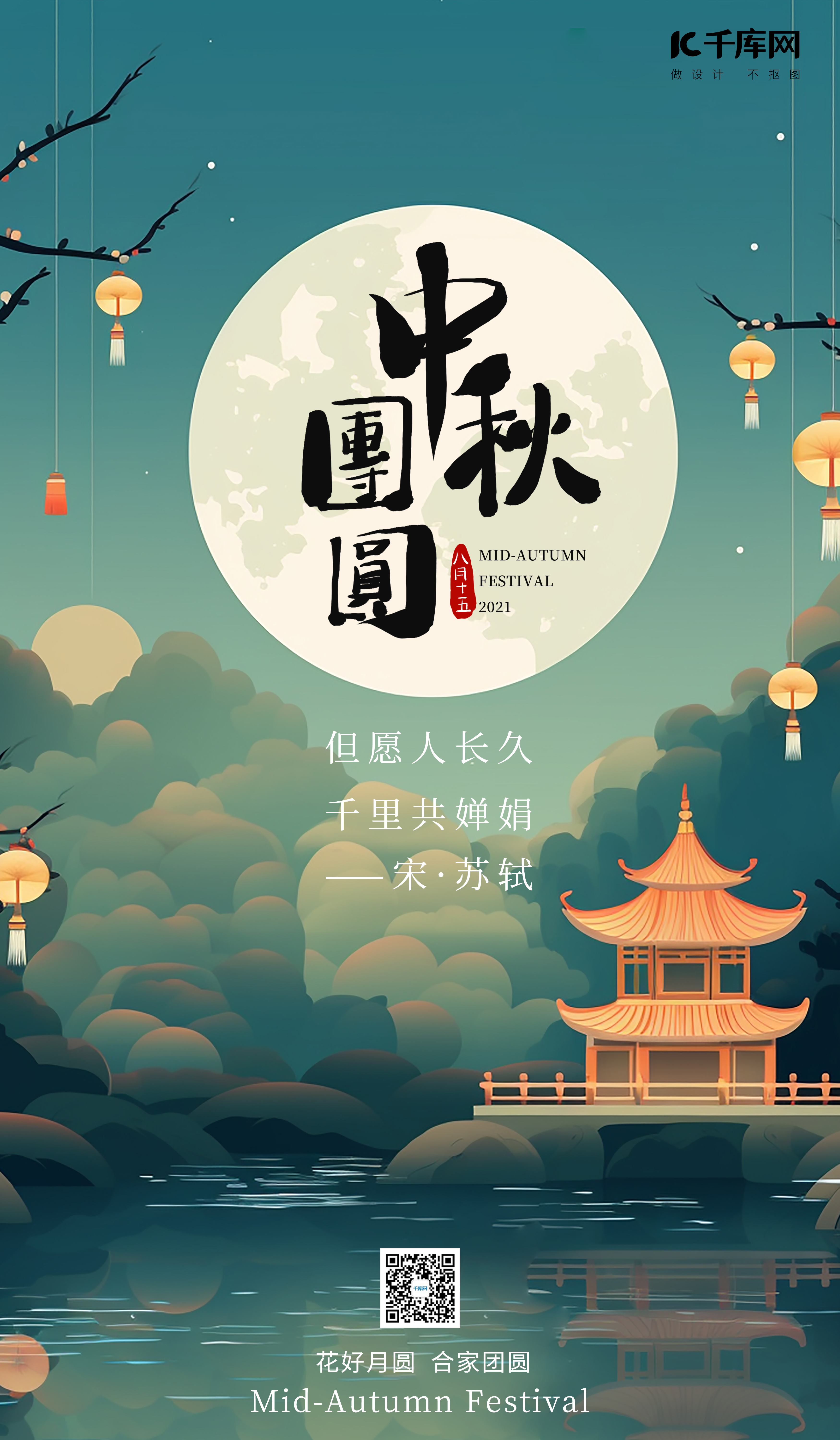 中秋节中秋团圆绿色手绘广告宣传海报图片