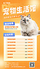 宠物生活馆AIGC模板橙色简约广告宣传海报