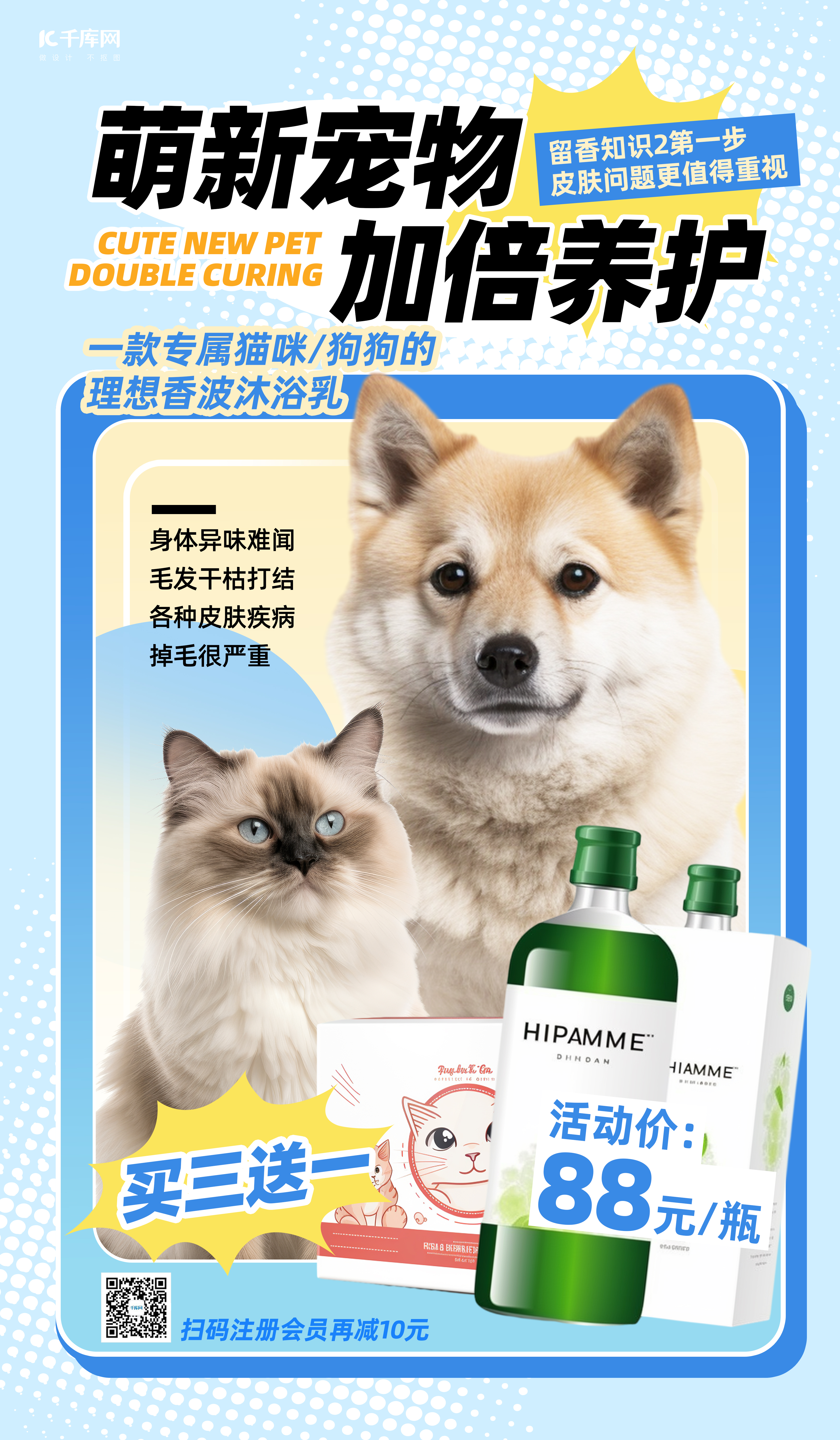 宠物洗护宠物蓝色创意扁平广告营销海报图片