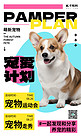 宠物活动宠爱计划宠物运动会走秀蓝色AIGC广告宣传海报