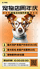宠物店周年庆营销活动黄色AIGC广告宣传海报