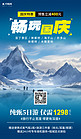 国庆出游雪山蓝色简约AIGC广告宣传海报