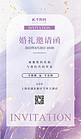 婚礼邀请函紫色大气广告宣传海报