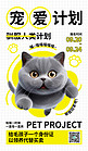宠物领养宠爱计划黄色AIGC广告宣传海报