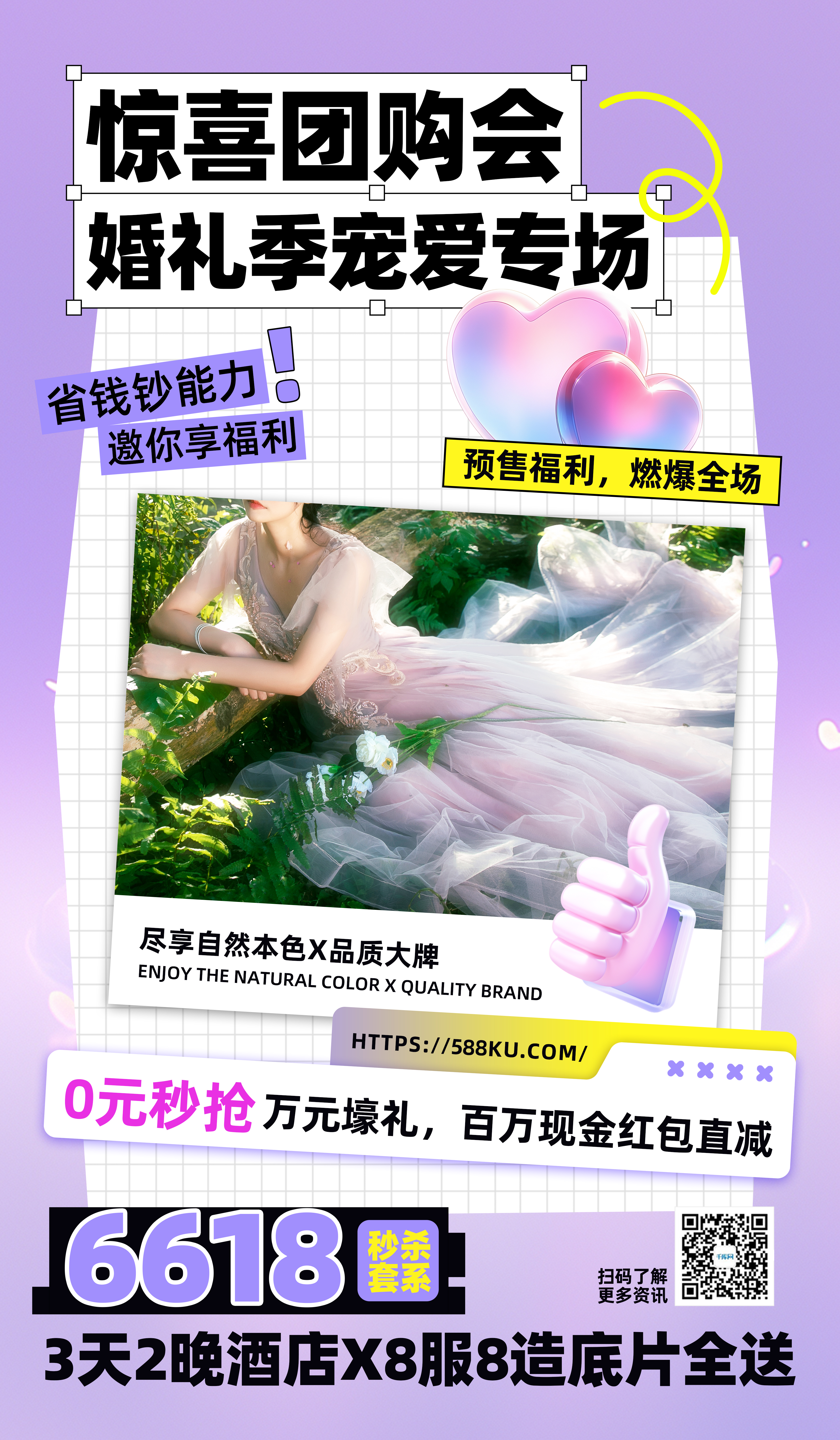 婚礼季人物紫色创意简约广告宣传海报图片