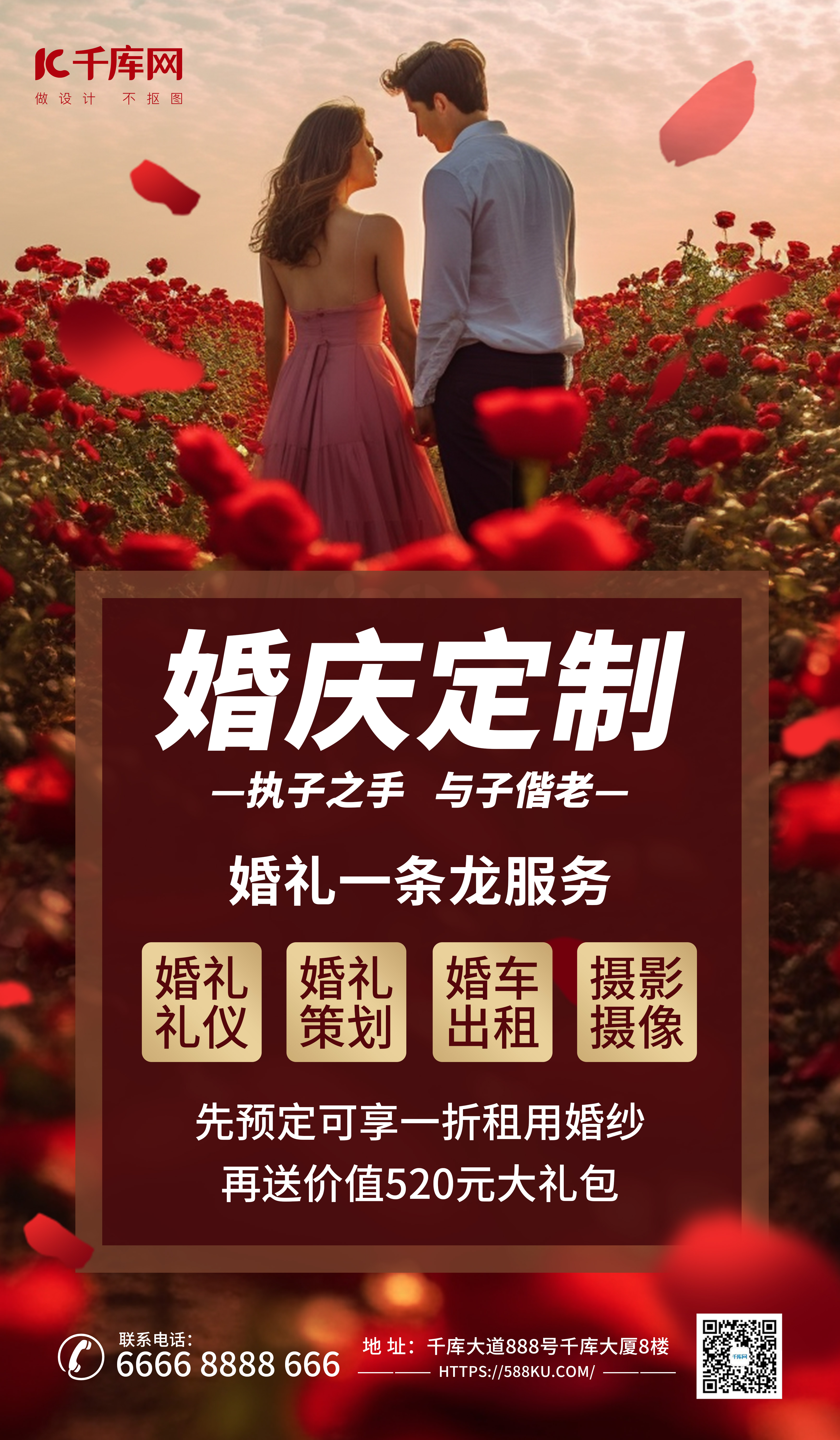 婚礼策划婚庆红色AIGC模板AI广告宣传海报图片