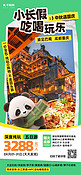 中秋国庆小长假旅游景点绿色创意拼贴旅游广告营销海报