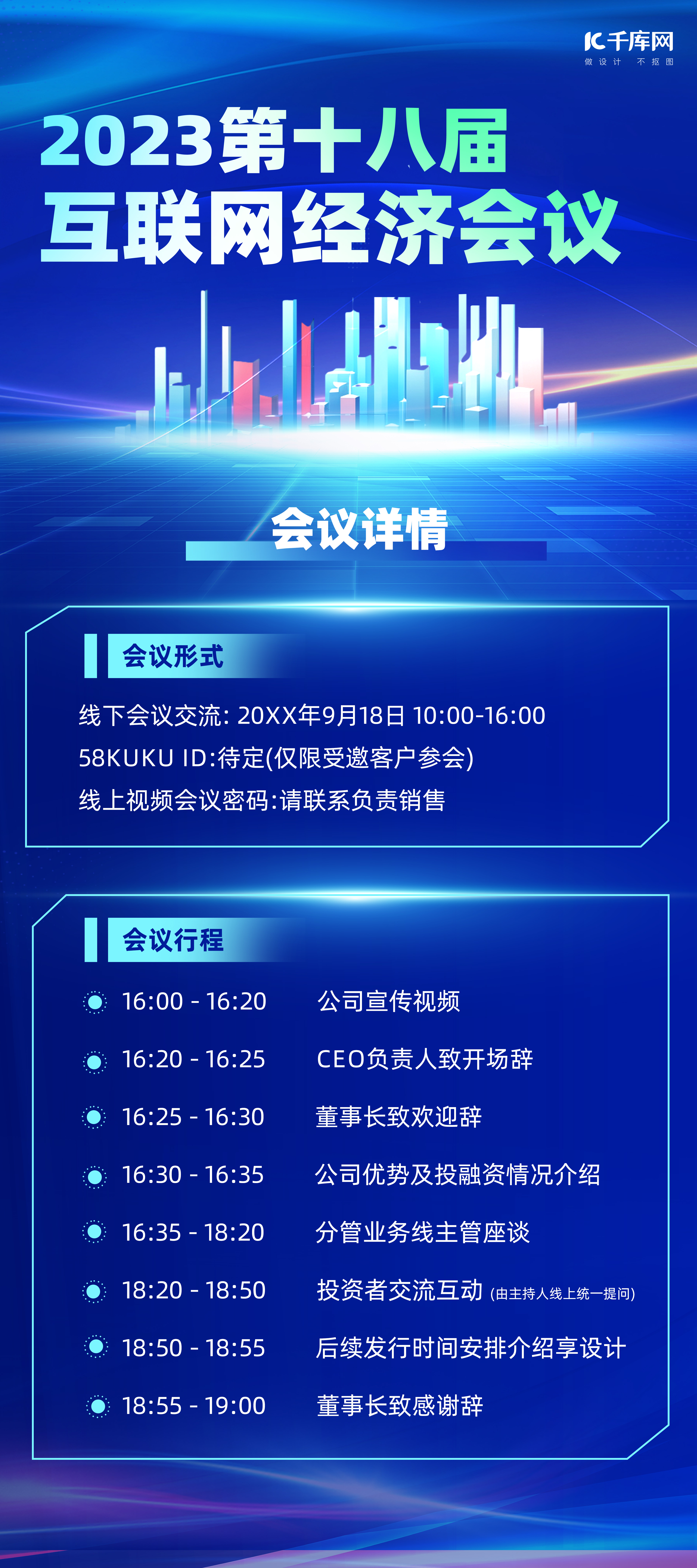 互联网经济会议流程建筑线条蓝色渐变科技展架图片