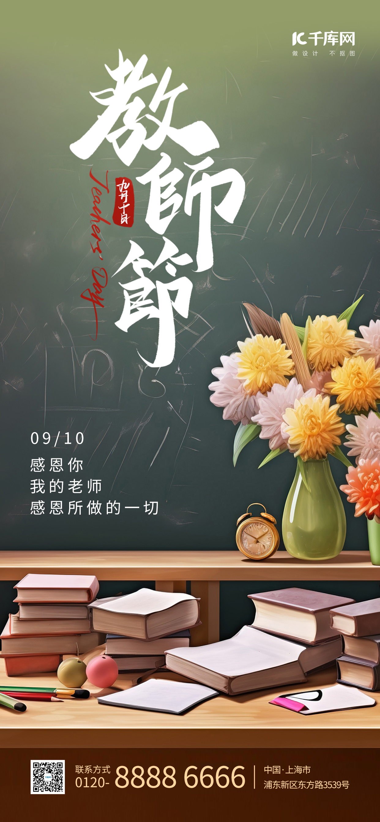 教师节教师节绿色手绘AIGC广告宣传海报图片