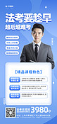 法考职业考试商务人物蓝色简约AIGC广告宣传手机海报
