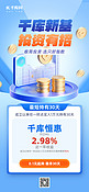金融理财立体金币蓝色扁平广告宣传海报