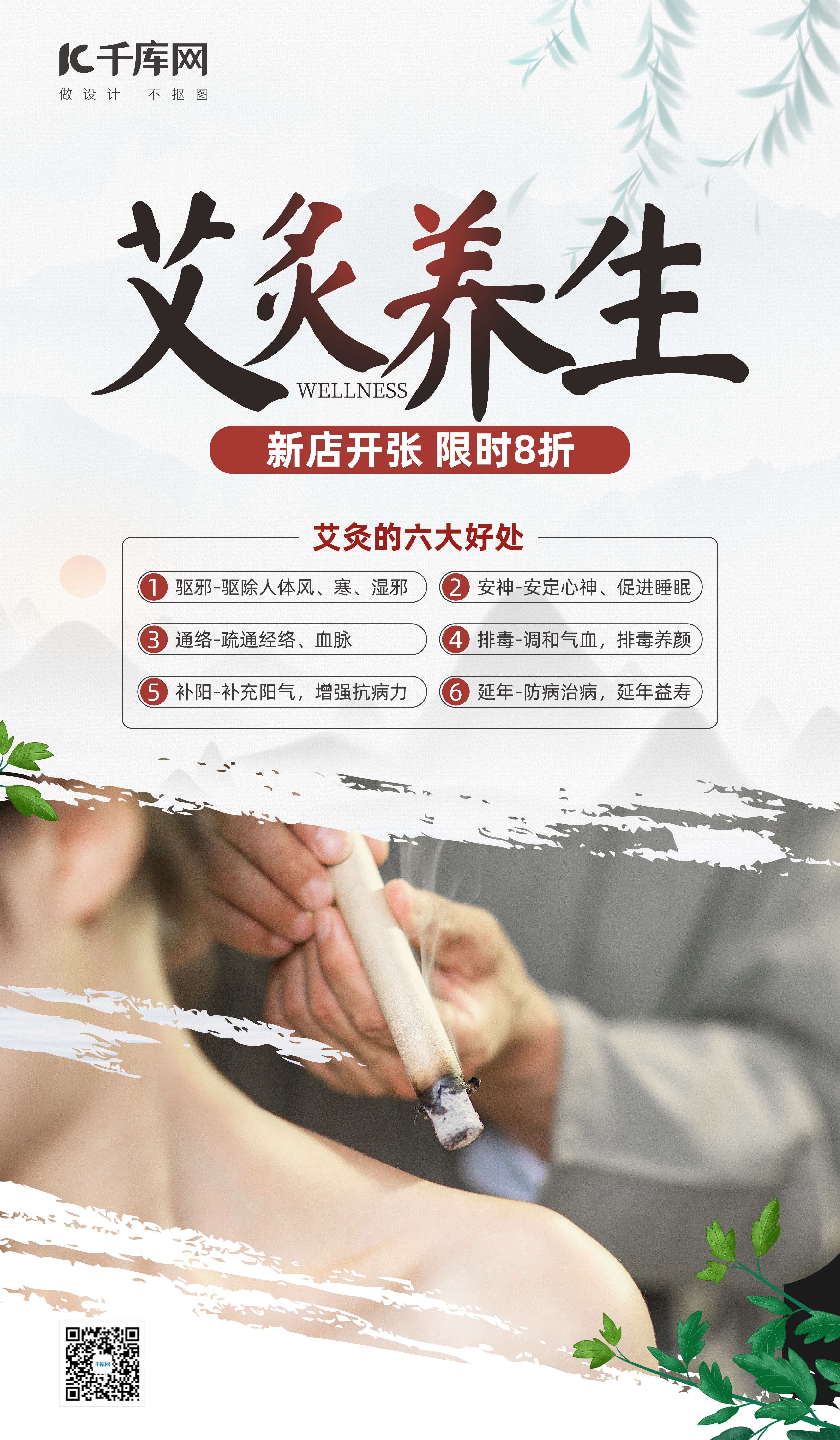 中医宣传艾灸蓝灰色扁平广告营销海报图片