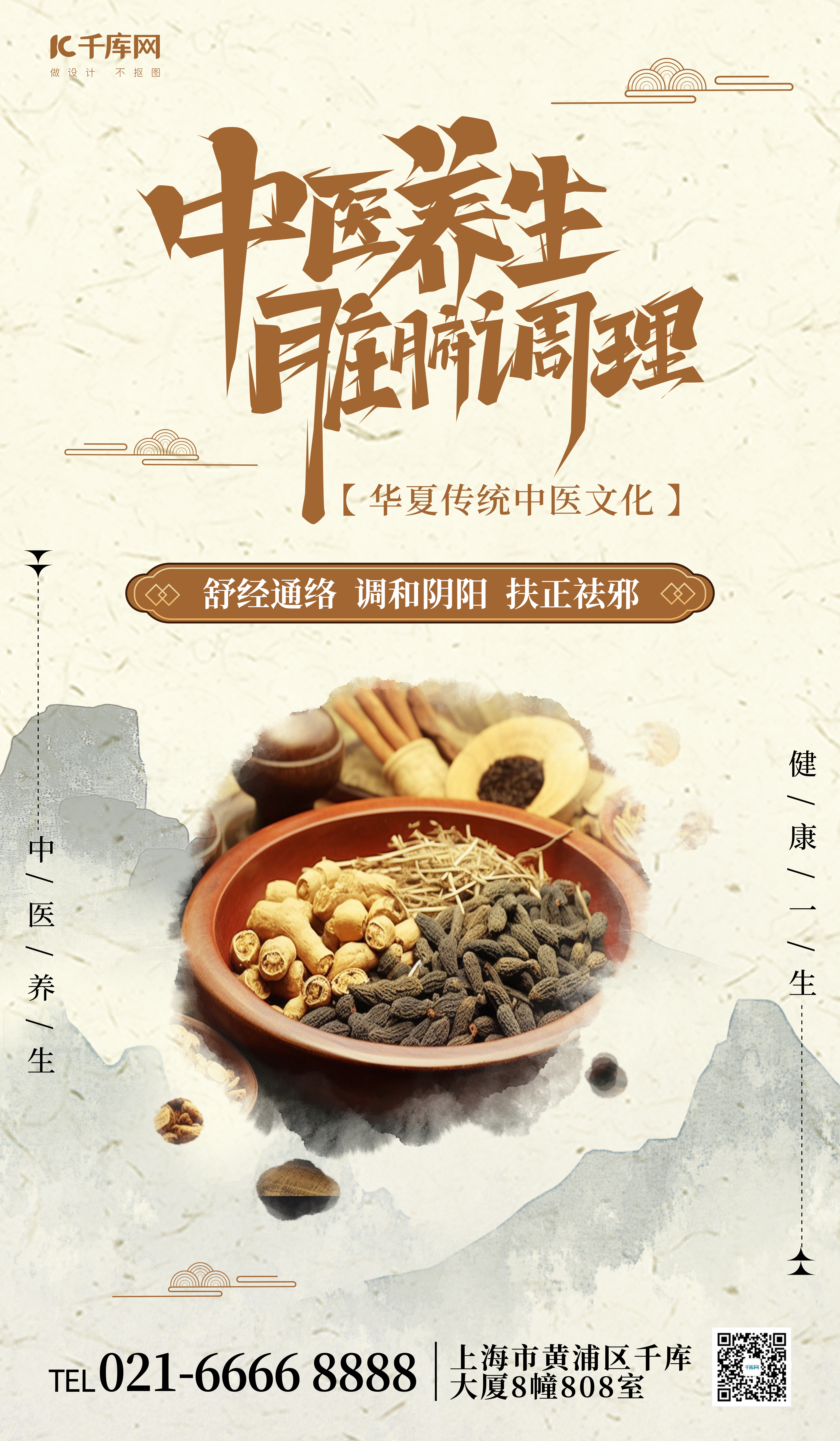 中医养生中药黄色中国风广告宣传海报图片