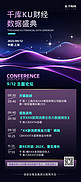 会议流程曲线紫色科技商务展架