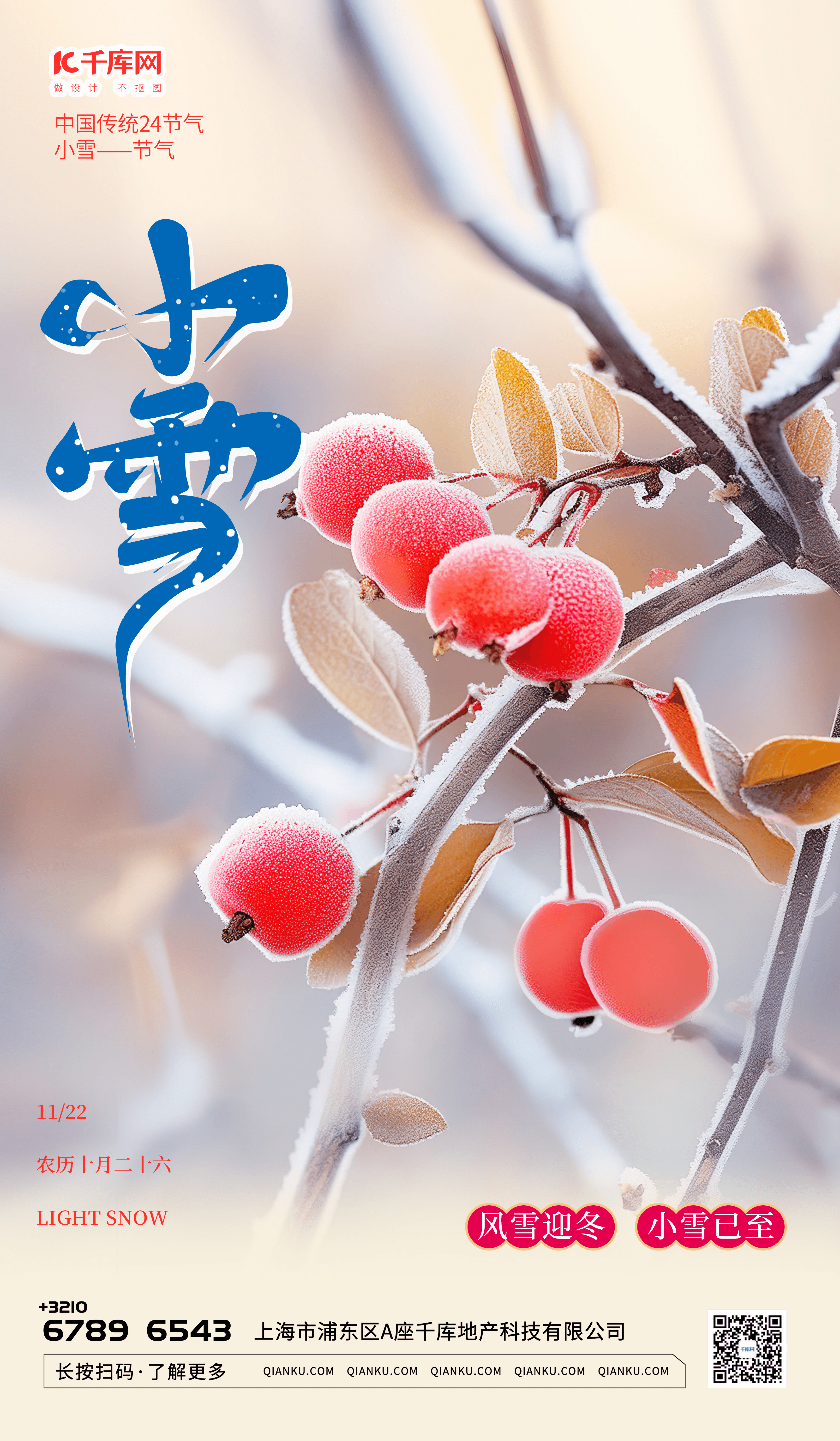 风景大气小雪插画蓝色渐变AIGC广告宣传海报图片