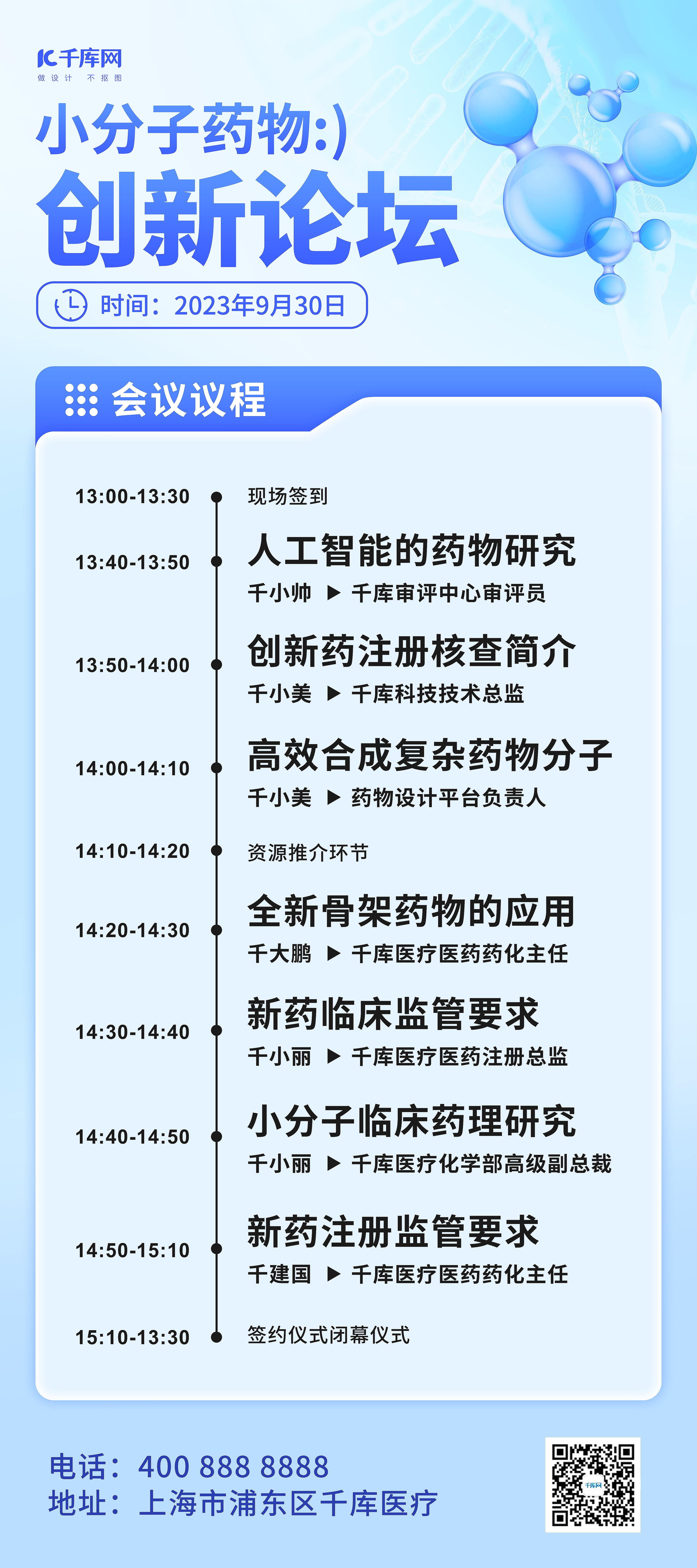 小分子药物创新论坛医药会议流程基因分子浅蓝色X展架易拉宝图片