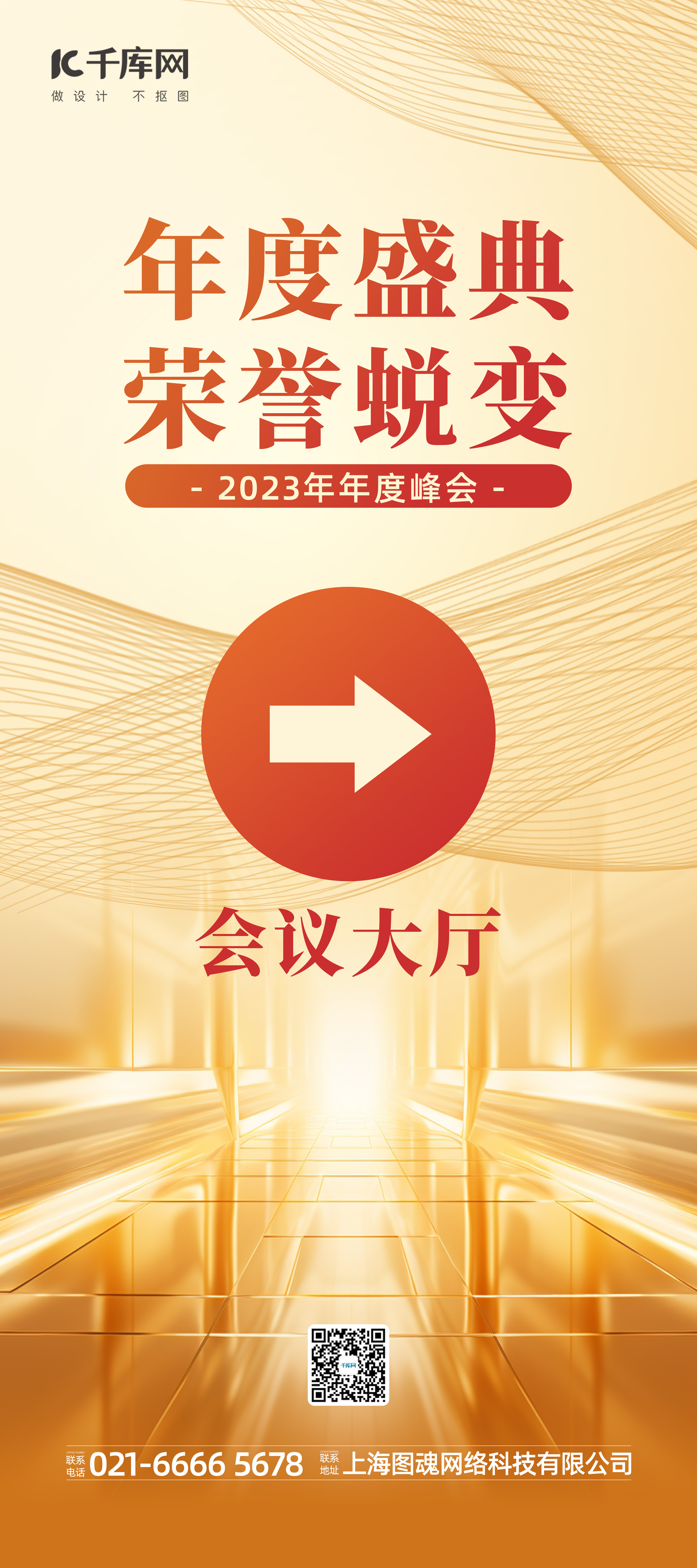 年度盛典荣誉蜕变指引牌线条金黄色扁平X展架易拉宝图片