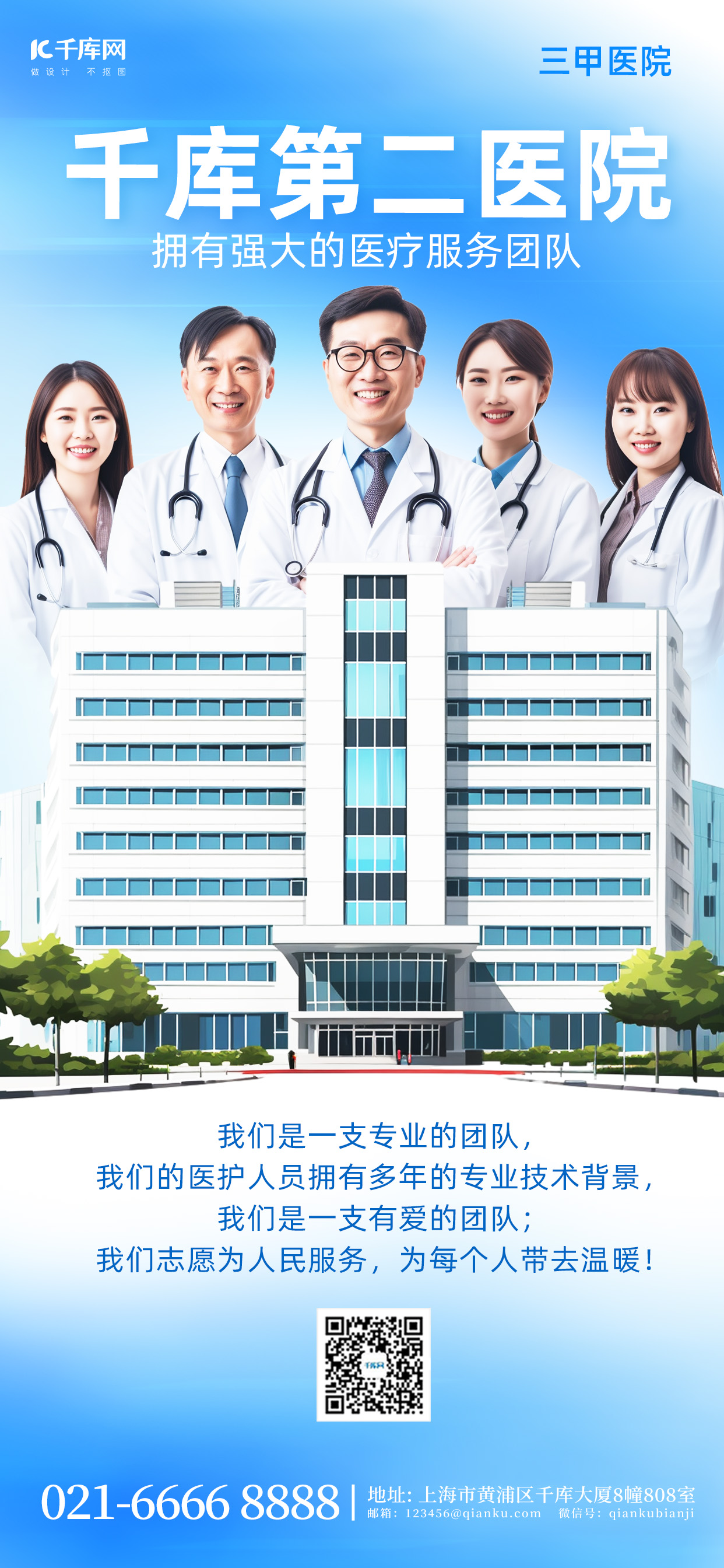 医院宣传医生蓝色简约手机广告宣传海报图片