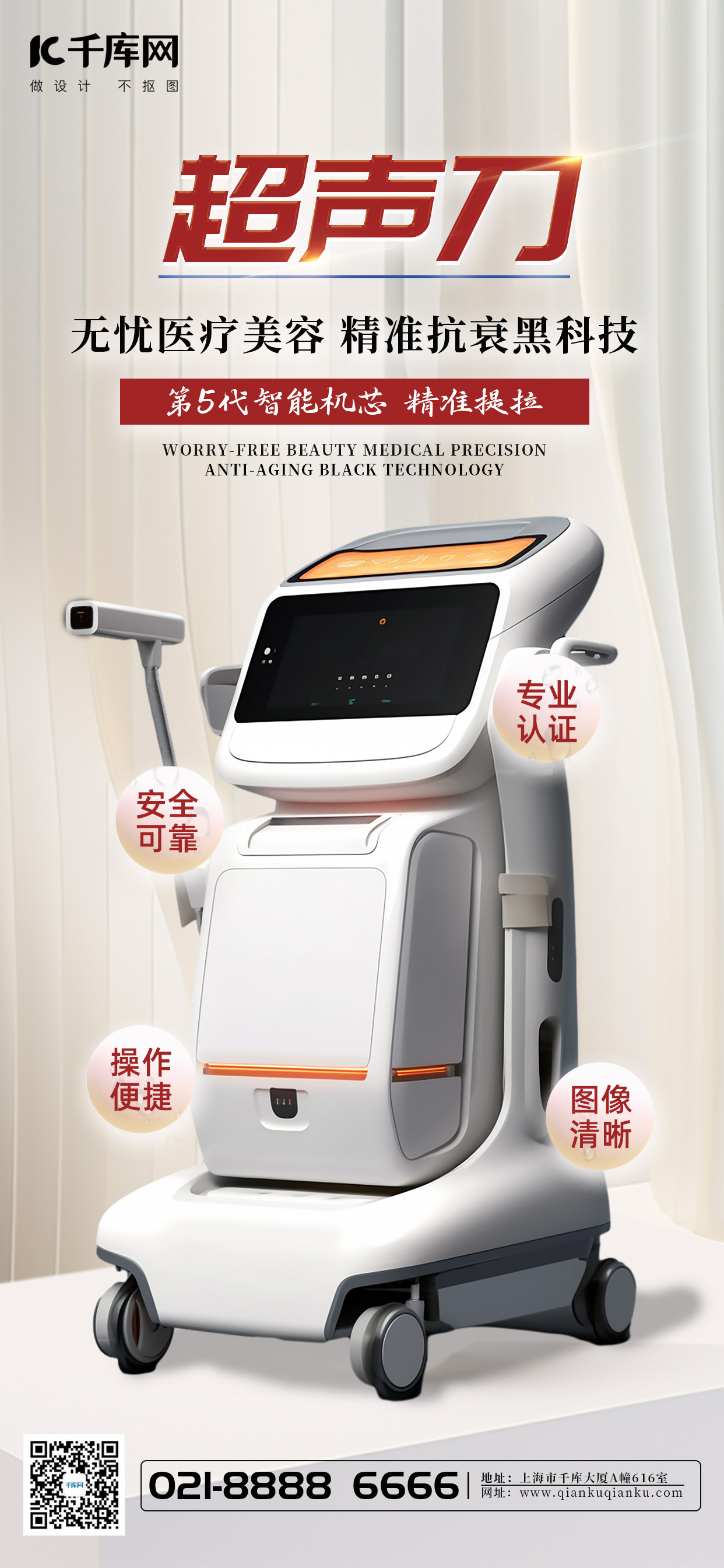 医疗器材美容仪器棕色现代简约广告宣传海报图片