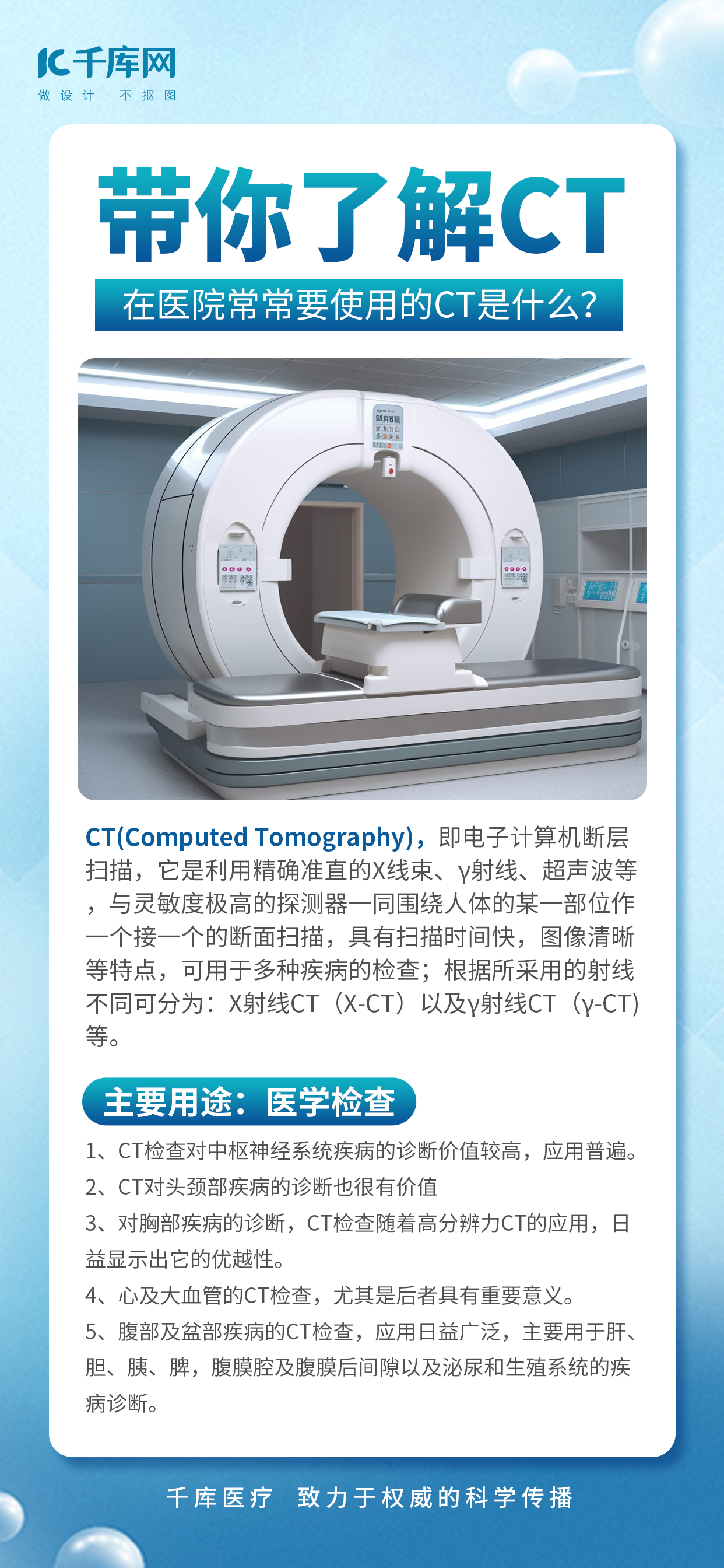 CT扫描医疗器材科普蓝色广告营销海报图片