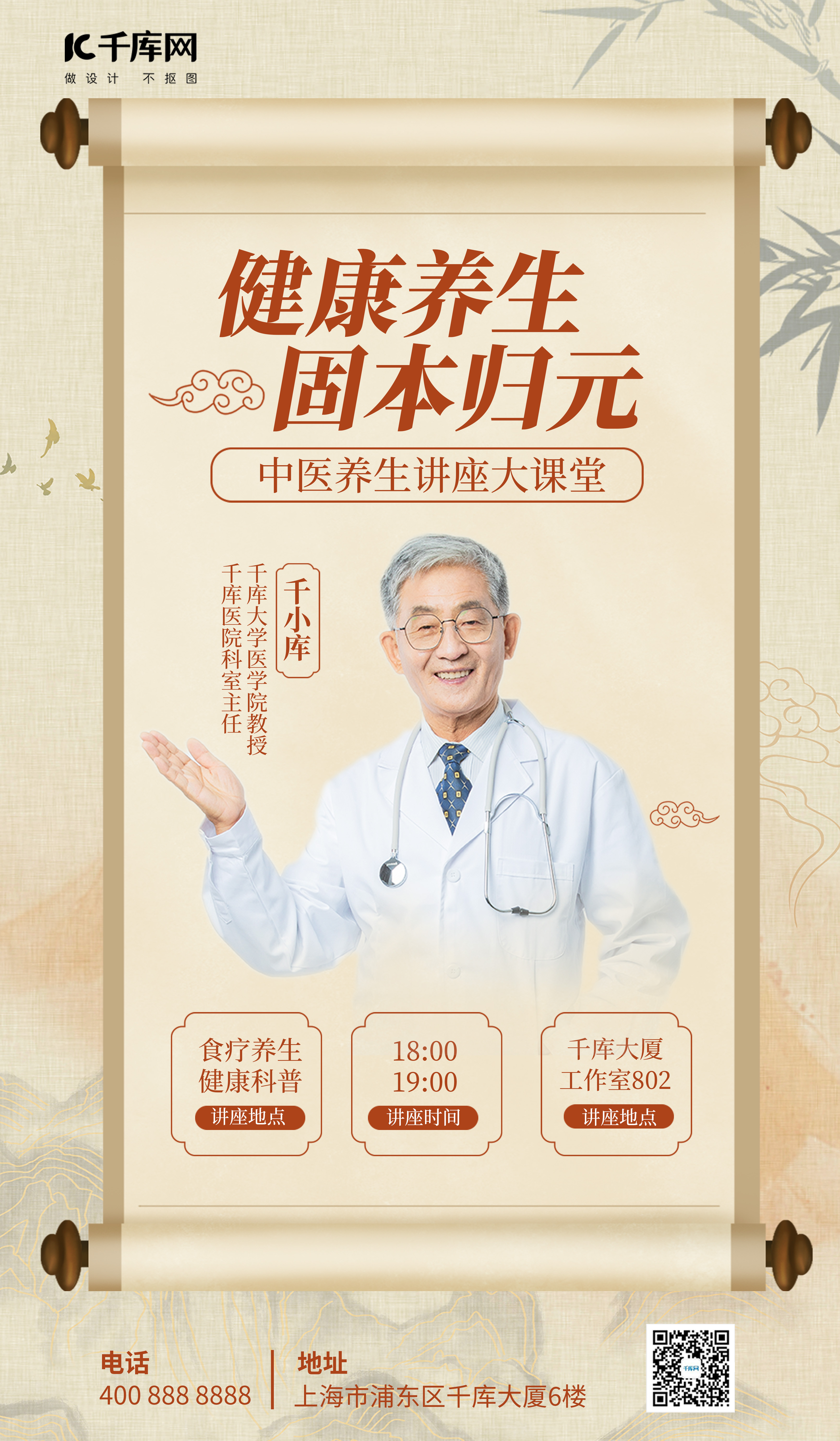 中医讲座教育讲坛黄色中国风广告宣传海报图片