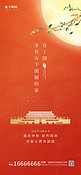 中秋节国庆节暖红色简约手机广告宣传海报