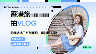 volg海报模板_旅拍vlog弹吉他的女孩蓝色孟菲斯手机配图