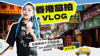 旅游香港海报模板_旅游VLOG女孩景点蓝色潮流风手机配图